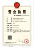 營業執照